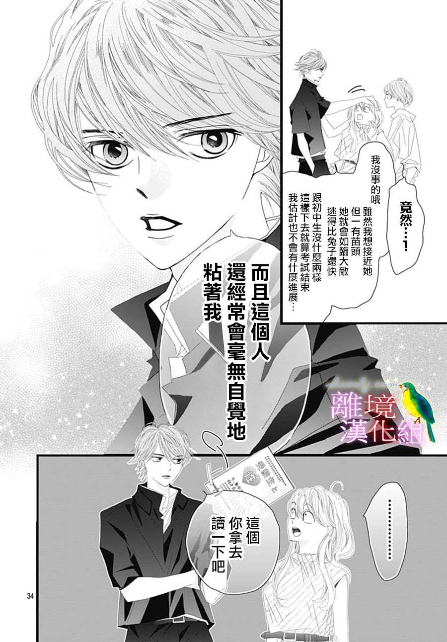 《初次恋爱那一天所读的故事》漫画最新章节第29话免费下拉式在线观看章节第【36】张图片