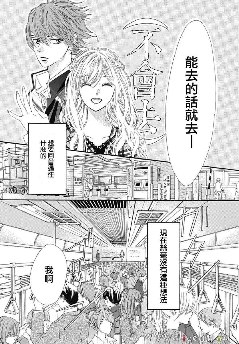 《初次恋爱那一天所读的故事》漫画最新章节第10话免费下拉式在线观看章节第【15】张图片