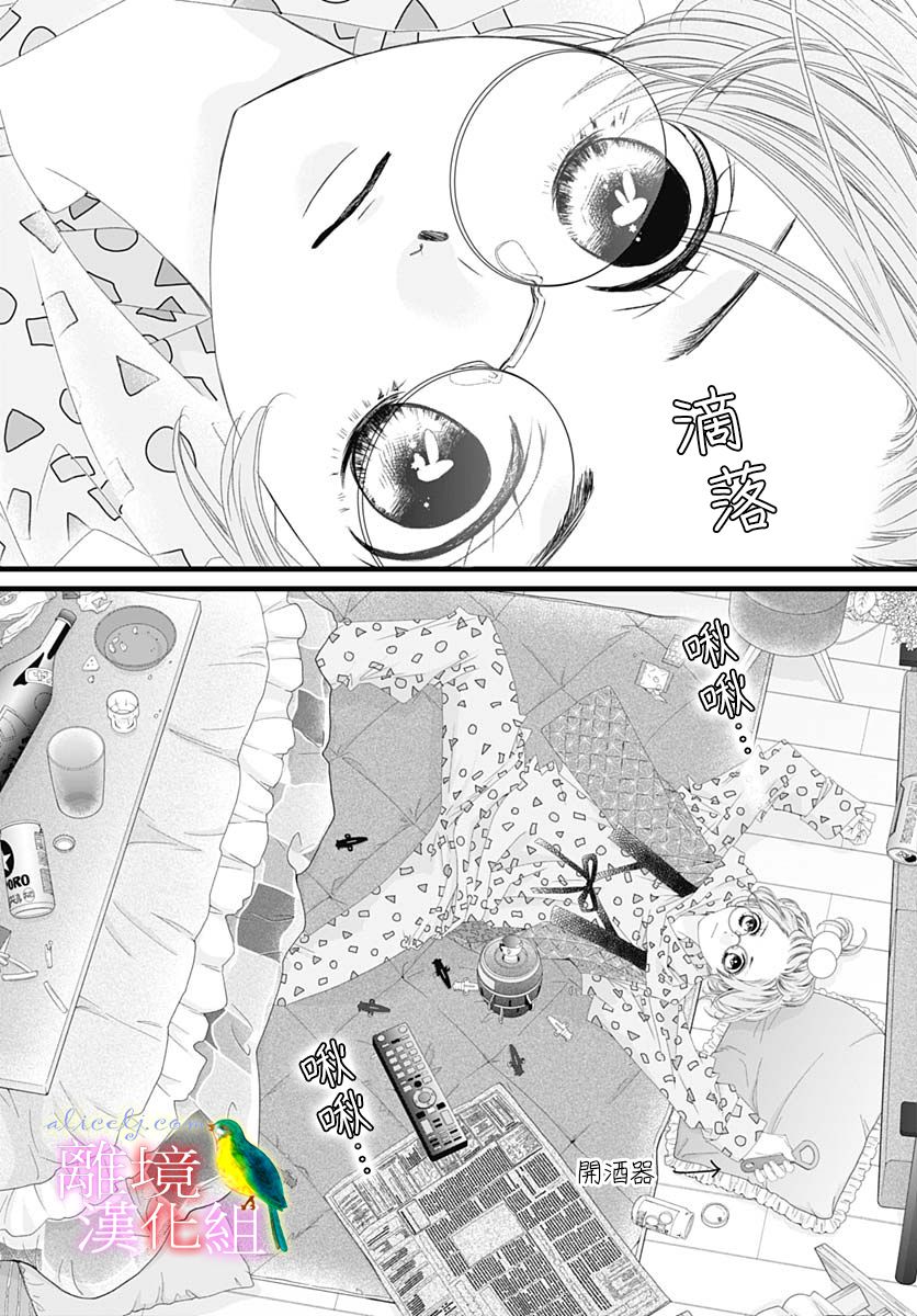 《初次恋爱那一天所读的故事》漫画最新章节第36话免费下拉式在线观看章节第【8】张图片