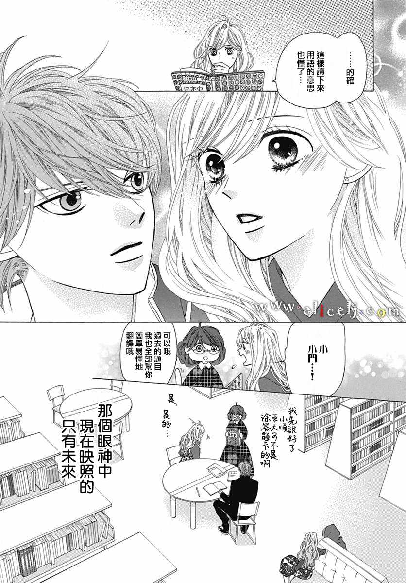 《初次恋爱那一天所读的故事》漫画最新章节第17话免费下拉式在线观看章节第【23】张图片