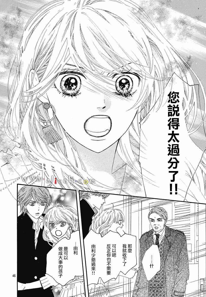 《初次恋爱那一天所读的故事》漫画最新章节第16话免费下拉式在线观看章节第【48】张图片