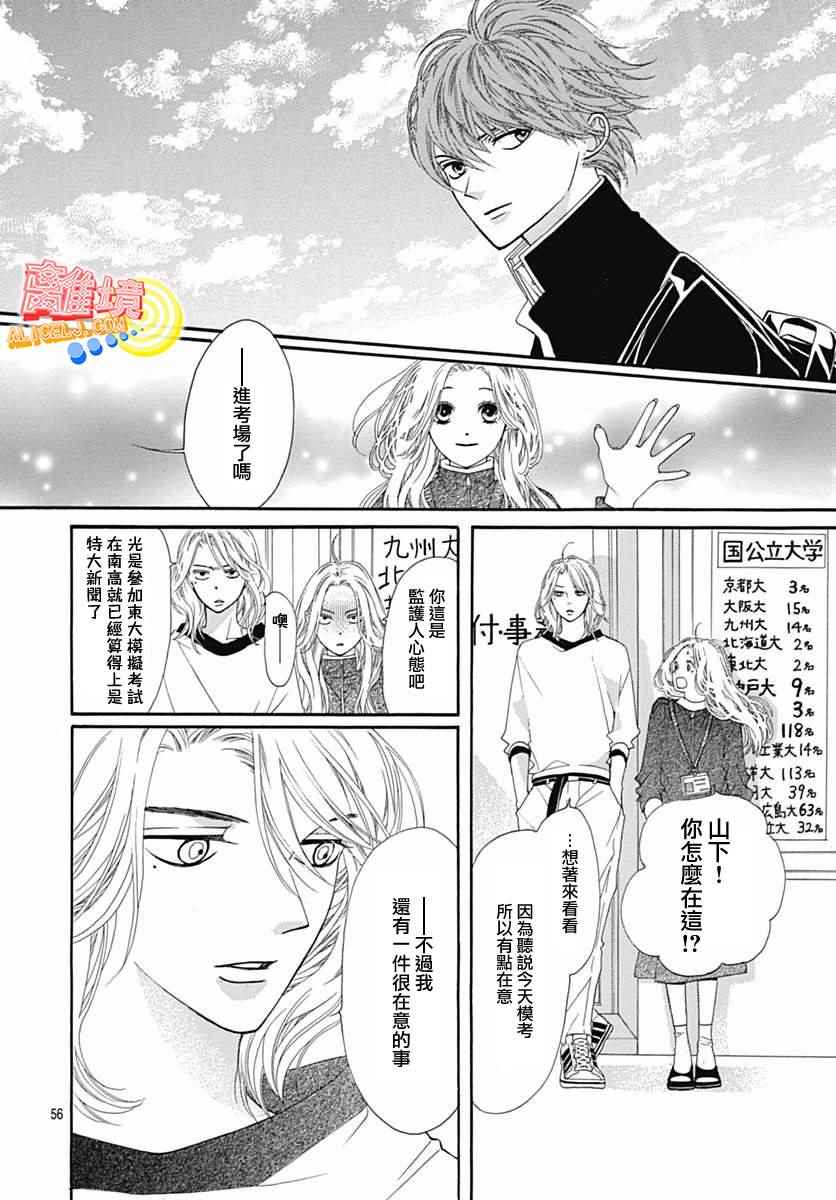 《初次恋爱那一天所读的故事》漫画最新章节第9话免费下拉式在线观看章节第【58】张图片