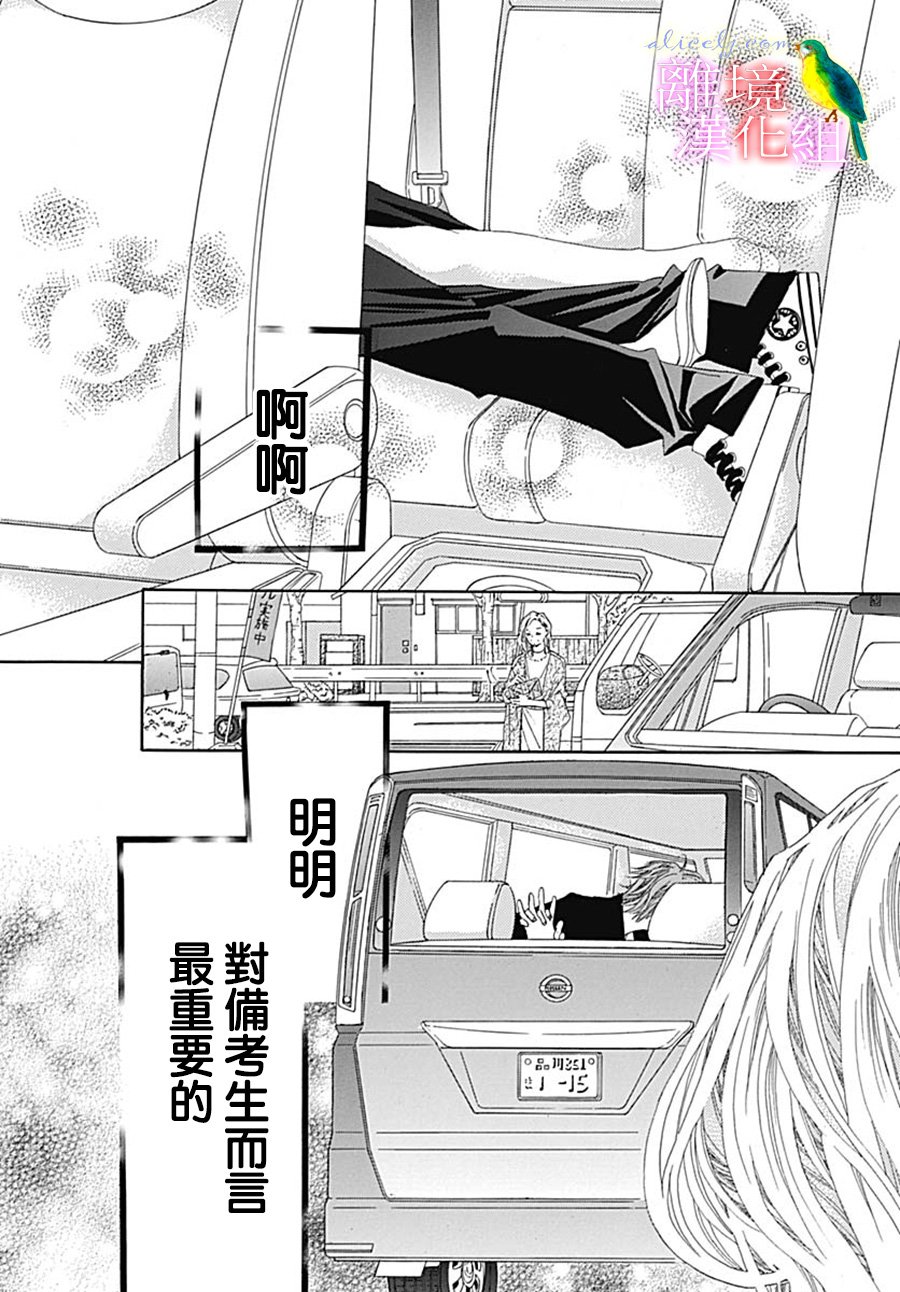 《初次恋爱那一天所读的故事》漫画最新章节第24话免费下拉式在线观看章节第【59】张图片