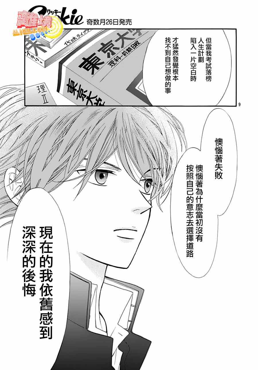 《初次恋爱那一天所读的故事》漫画最新章节第2话免费下拉式在线观看章节第【9】张图片