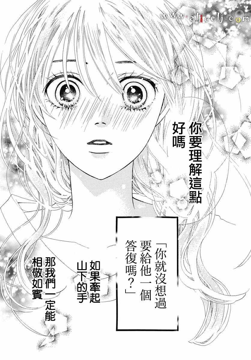 《初次恋爱那一天所读的故事》漫画最新章节第15话免费下拉式在线观看章节第【29】张图片