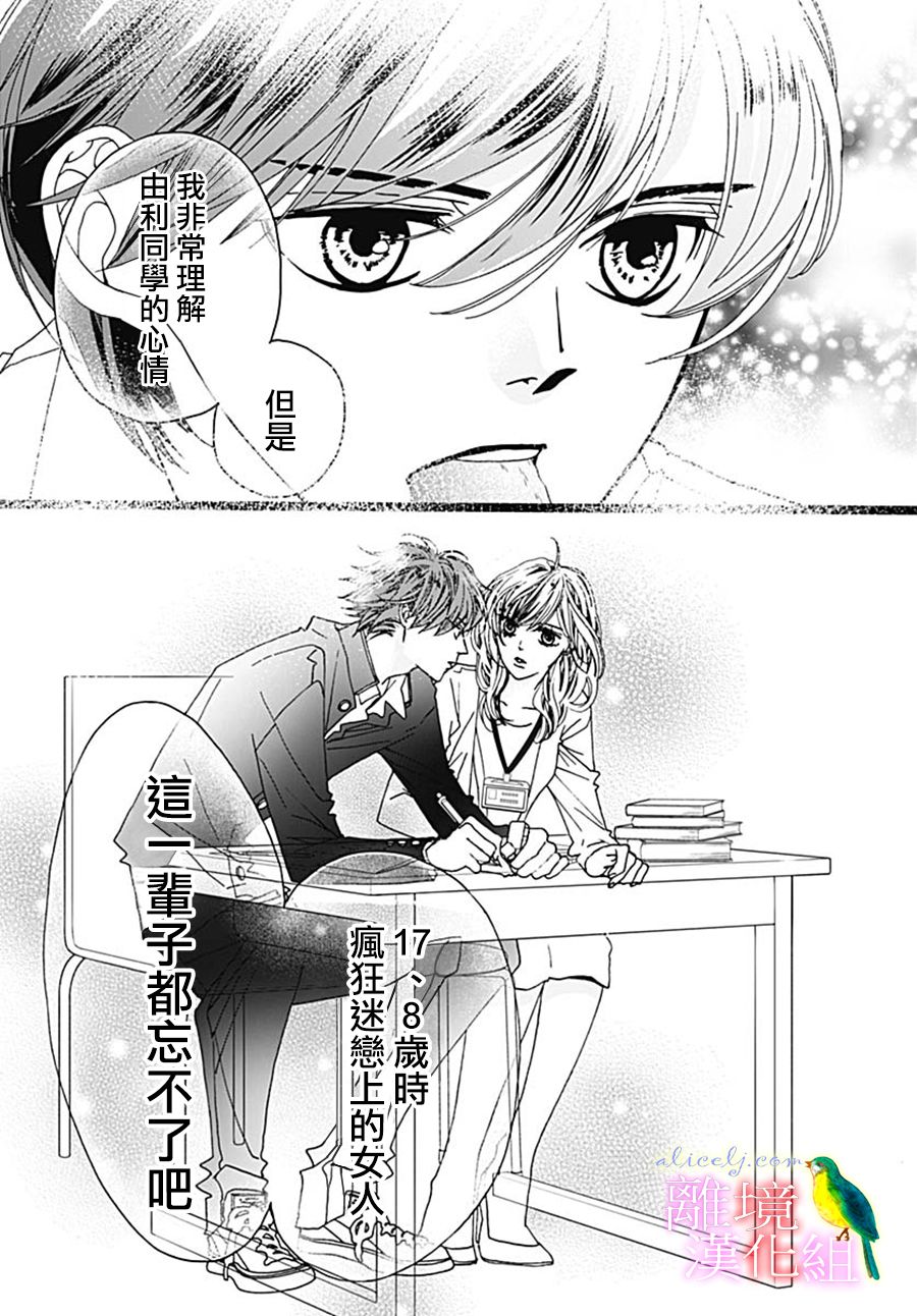 《初次恋爱那一天所读的故事》漫画最新章节第26话免费下拉式在线观看章节第【43】张图片