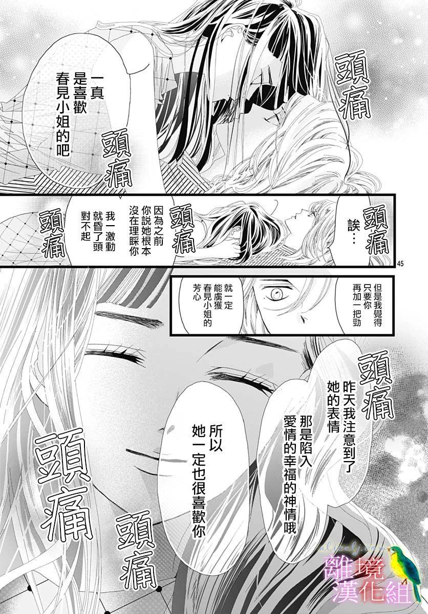 《初次恋爱那一天所读的故事》漫画最新章节第32话免费下拉式在线观看章节第【40】张图片