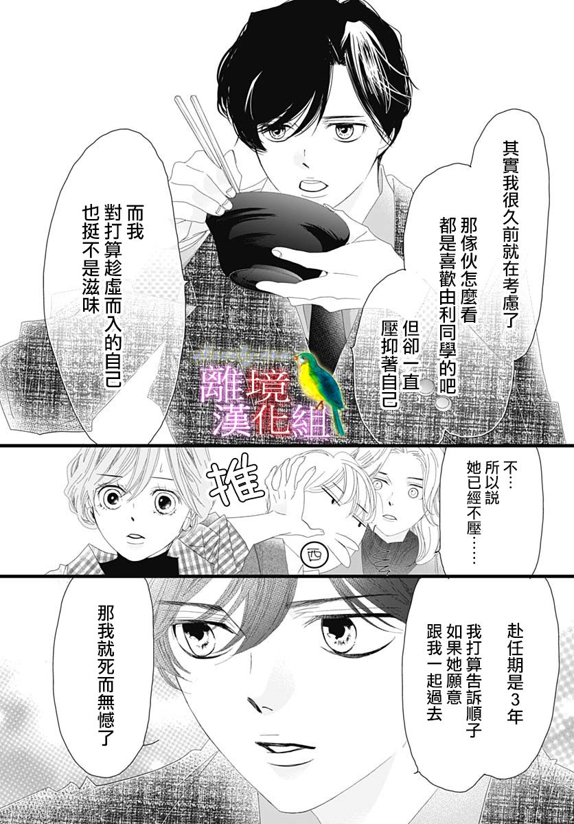 《初次恋爱那一天所读的故事》漫画最新章节第35话免费下拉式在线观看章节第【24】张图片