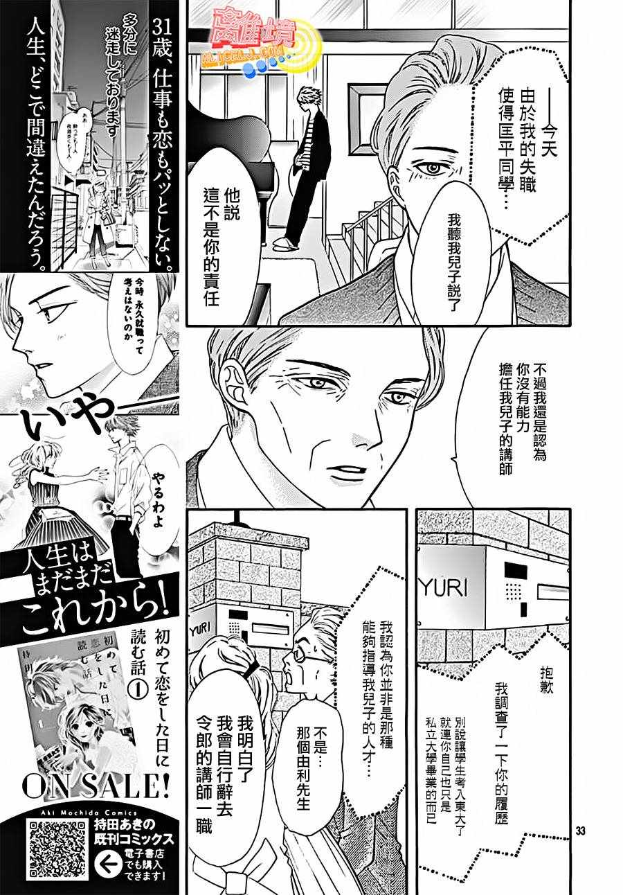 《初次恋爱那一天所读的故事》漫画最新章节第4话免费下拉式在线观看章节第【35】张图片