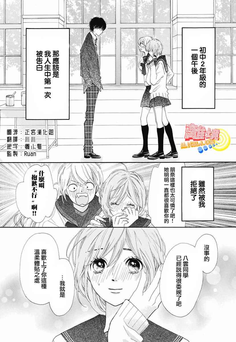 《初次恋爱那一天所读的故事》漫画最新章节初次恋爱的故事 学生时代篇免费下拉式在线观看章节第【3】张图片