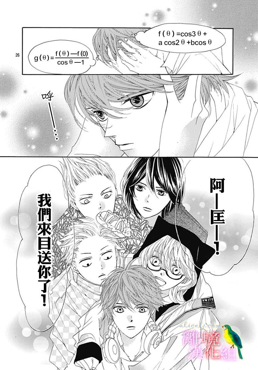 《初次恋爱那一天所读的故事》漫画最新章节第23话免费下拉式在线观看章节第【29】张图片