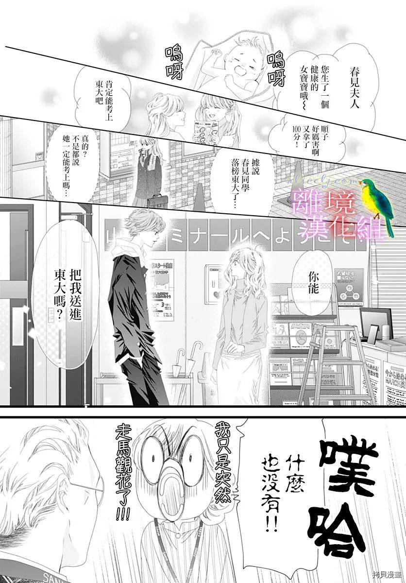 《初次恋爱那一天所读的故事》漫画最新章节第34话免费下拉式在线观看章节第【16】张图片