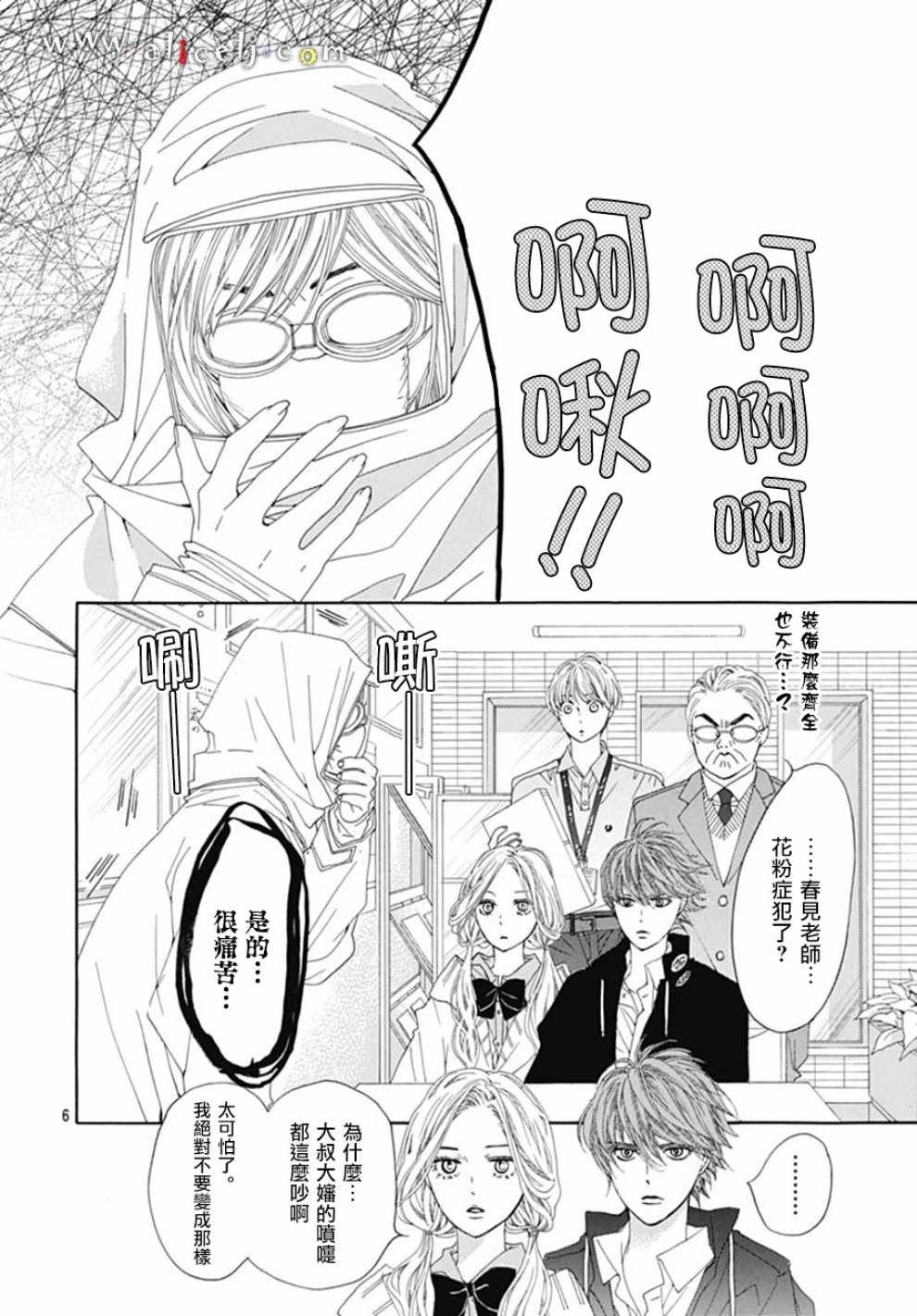 《初次恋爱那一天所读的故事》漫画最新章节第19话免费下拉式在线观看章节第【6】张图片