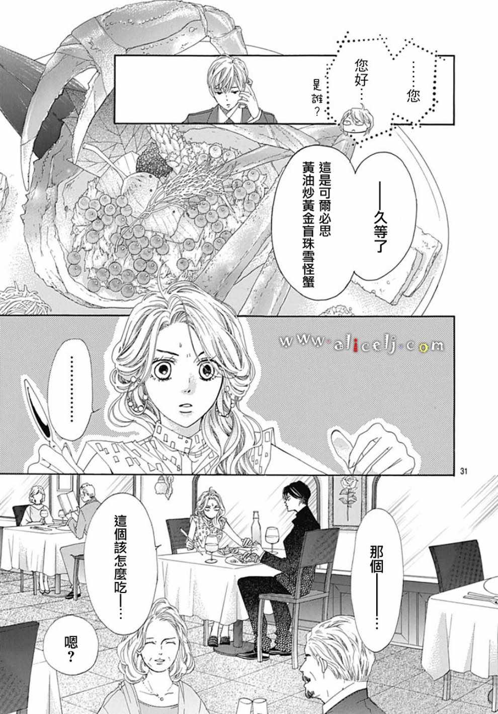 《初次恋爱那一天所读的故事》漫画最新章节第19话免费下拉式在线观看章节第【31】张图片