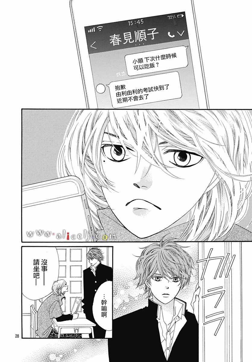 《初次恋爱那一天所读的故事》漫画最新章节第16话免费下拉式在线观看章节第【30】张图片