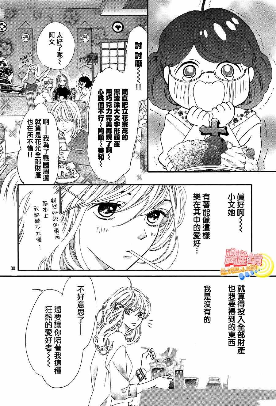 《初次恋爱那一天所读的故事》漫画最新章节第1话免费下拉式在线观看章节第【30】张图片