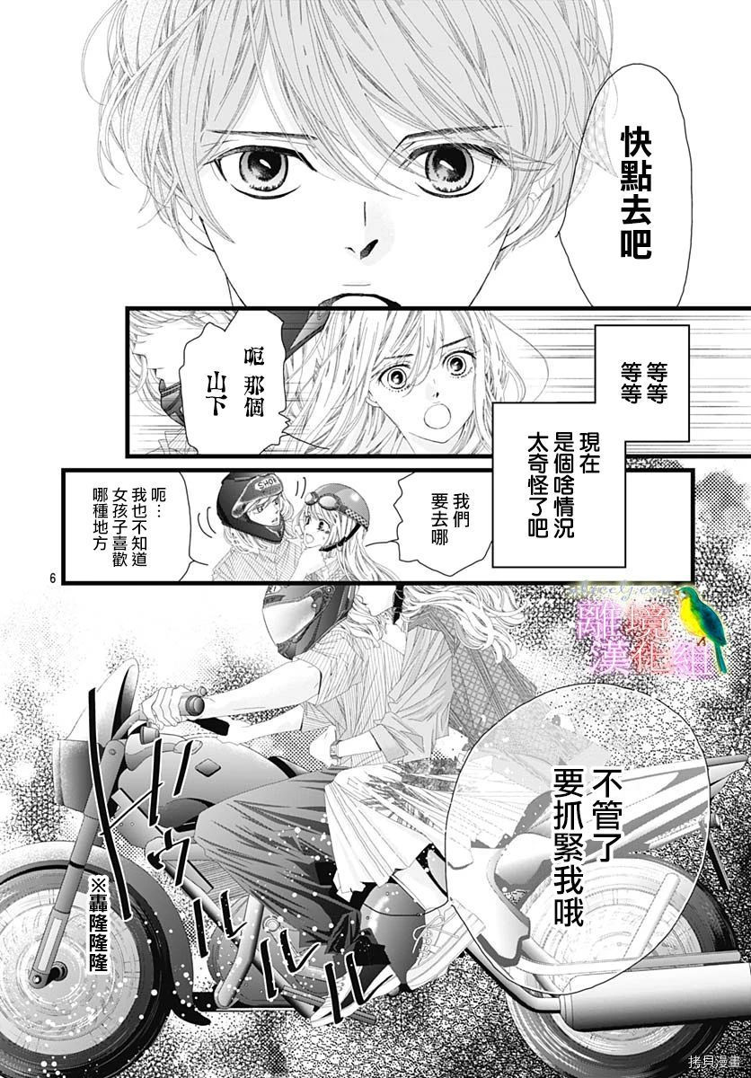 《初次恋爱那一天所读的故事》漫画最新章节第33话免费下拉式在线观看章节第【6】张图片