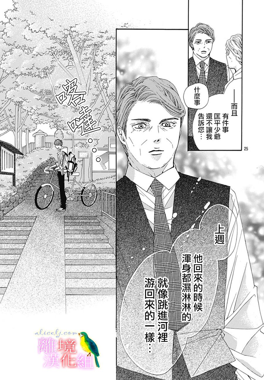 《初次恋爱那一天所读的故事》漫画最新章节第23话免费下拉式在线观看章节第【28】张图片