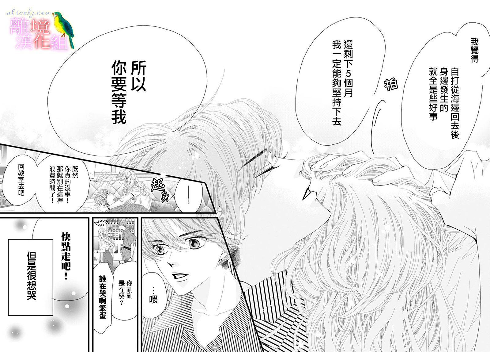 《初次恋爱那一天所读的故事》漫画最新章节第31话免费下拉式在线观看章节第【41】张图片