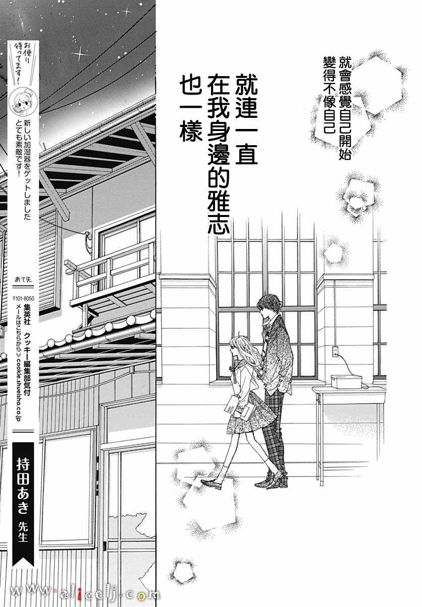 《初次恋爱那一天所读的故事》漫画最新章节第17话免费下拉式在线观看章节第【33】张图片