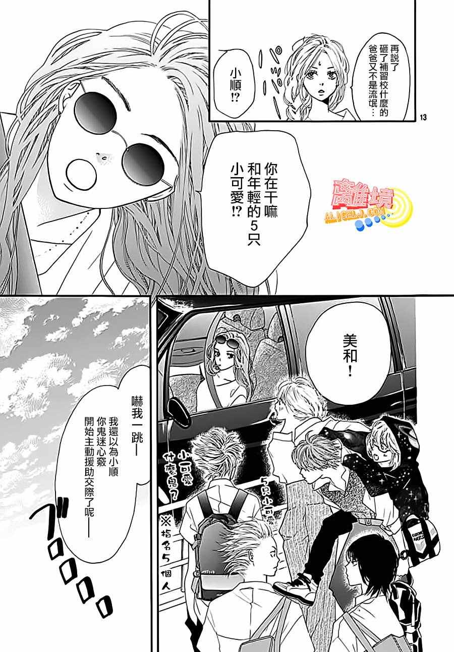 《初次恋爱那一天所读的故事》漫画最新章节第3话免费下拉式在线观看章节第【13】张图片