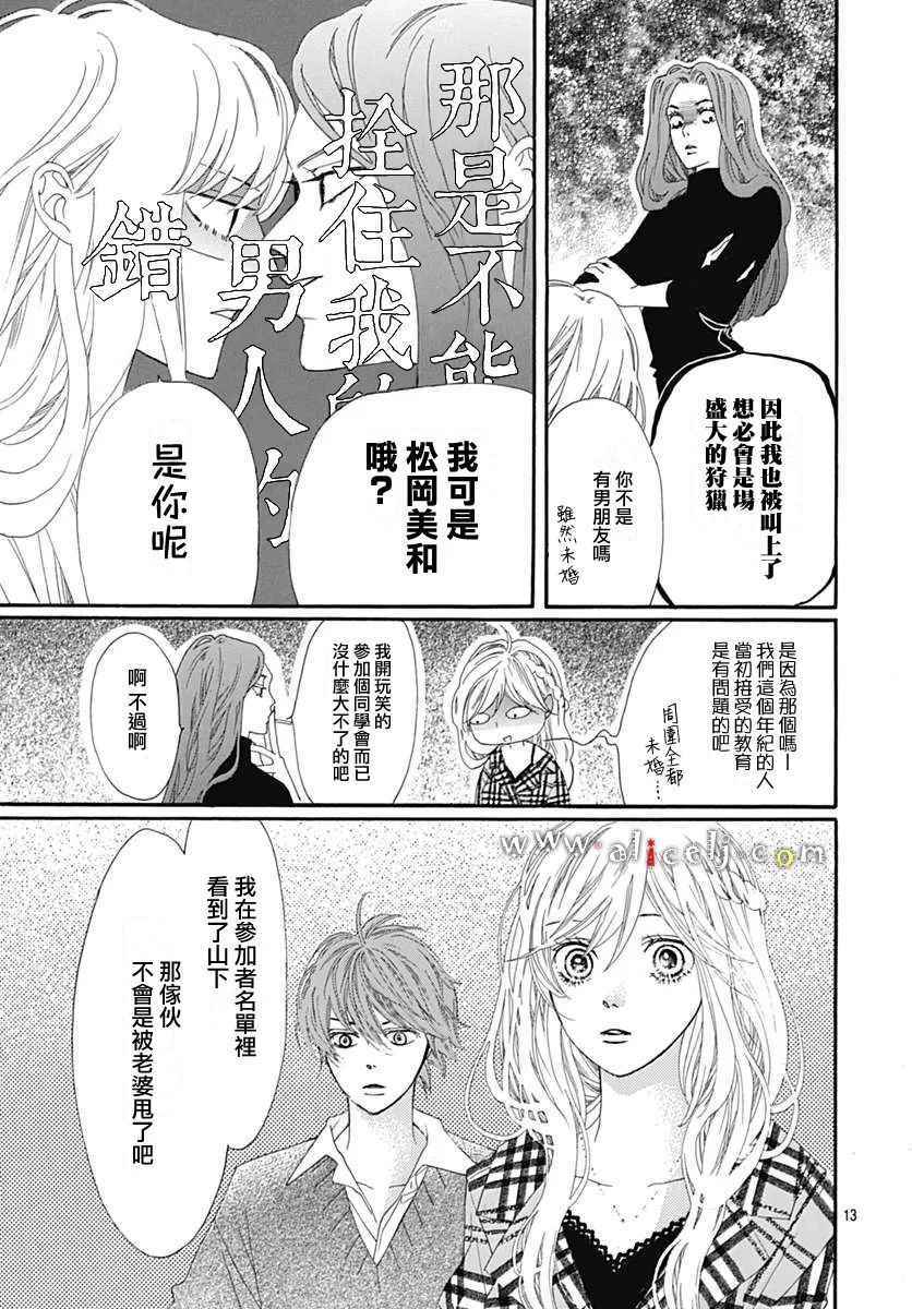 《初次恋爱那一天所读的故事》漫画最新章节第10话免费下拉式在线观看章节第【13】张图片