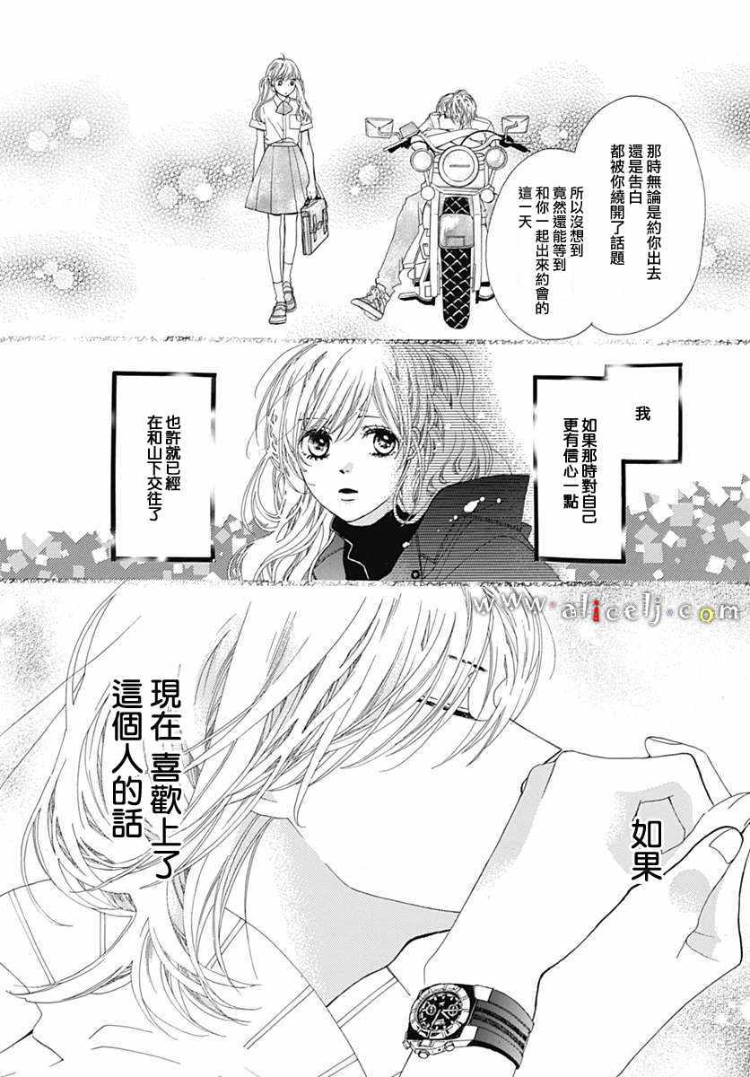 《初次恋爱那一天所读的故事》漫画最新章节第14话免费下拉式在线观看章节第【50】张图片