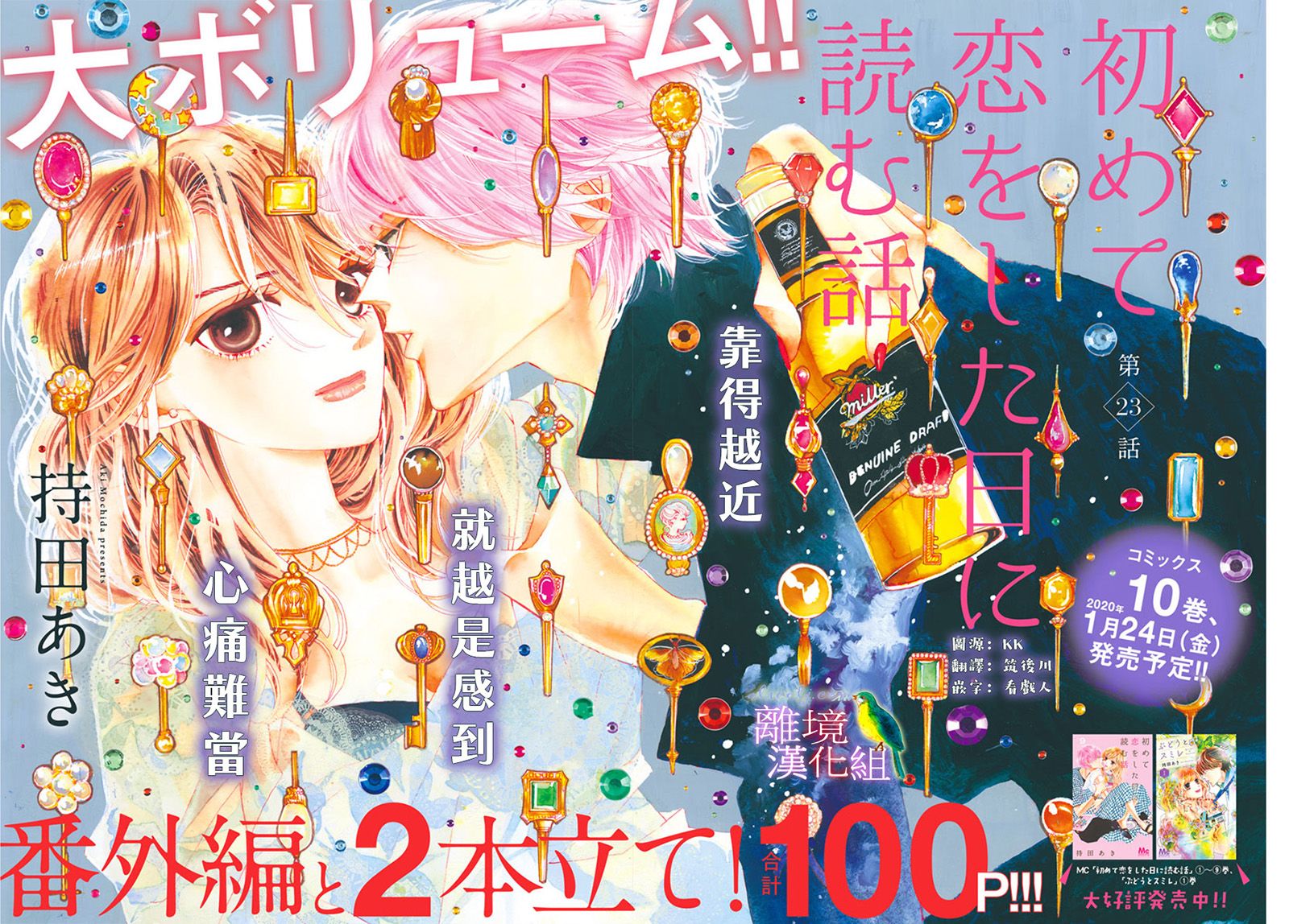 《初次恋爱那一天所读的故事》漫画最新章节第23话免费下拉式在线观看章节第【2】张图片