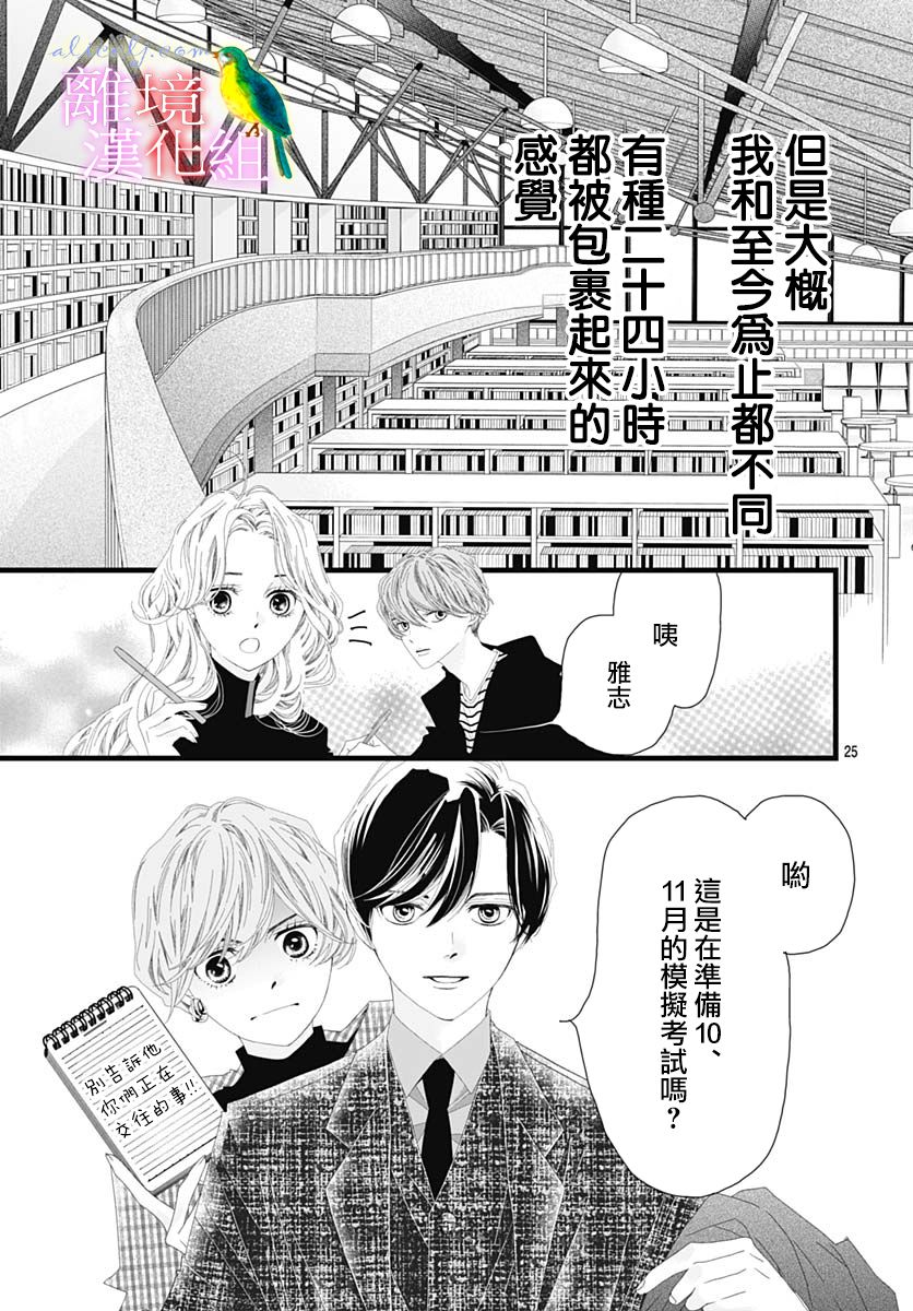 《初次恋爱那一天所读的故事》漫画最新章节第35话免费下拉式在线观看章节第【27】张图片