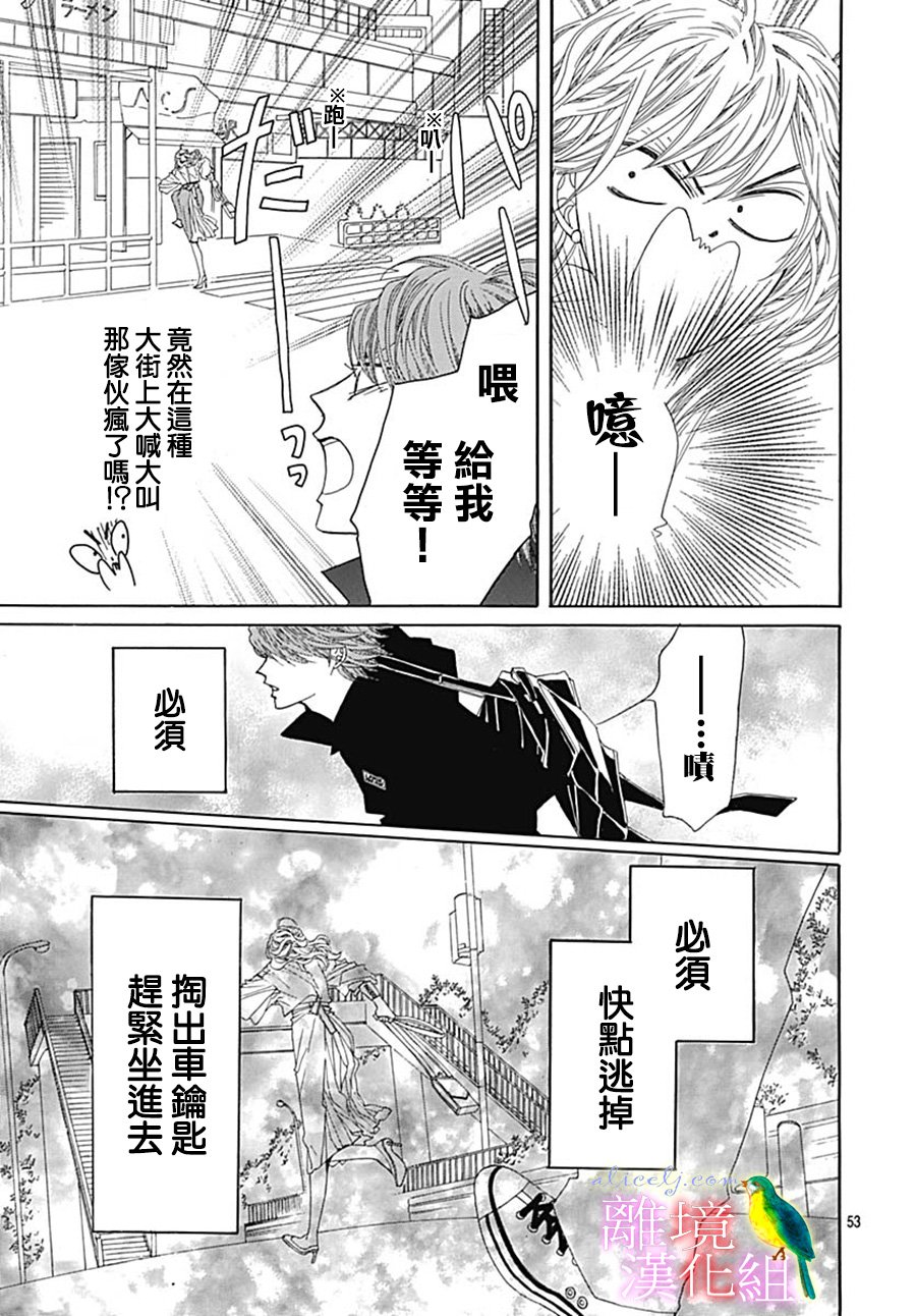 《初次恋爱那一天所读的故事》漫画最新章节第24话免费下拉式在线观看章节第【55】张图片