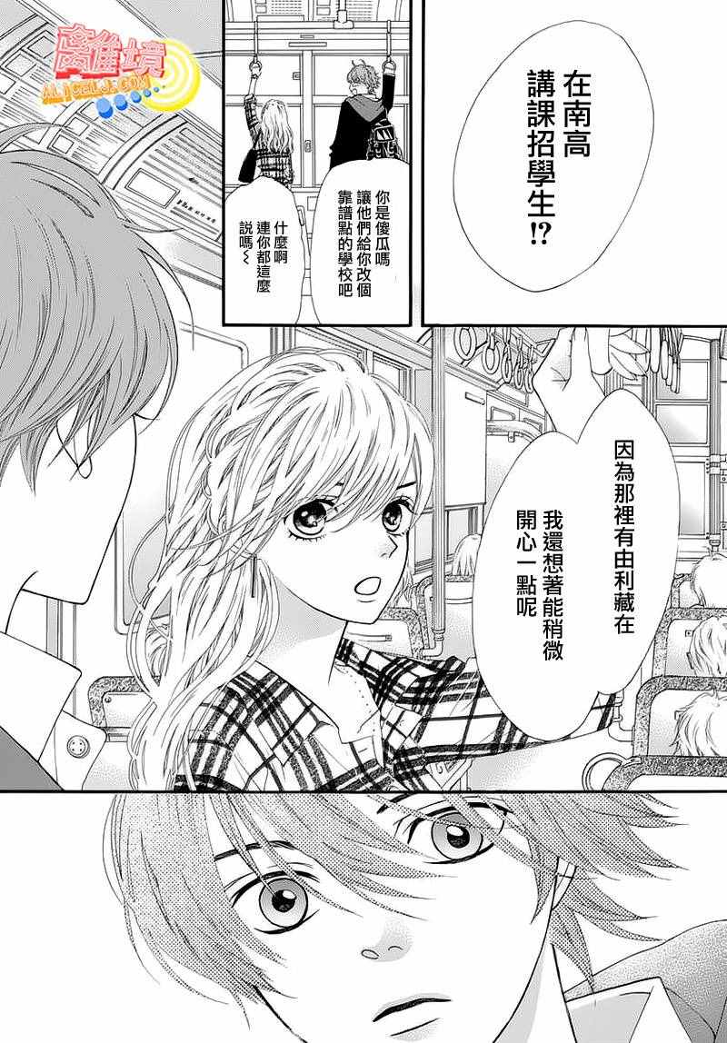 《初次恋爱那一天所读的故事》漫画最新章节第5话免费下拉式在线观看章节第【16】张图片