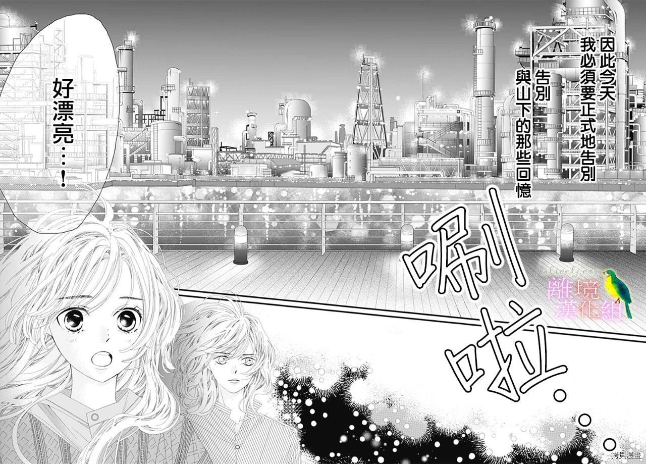 《初次恋爱那一天所读的故事》漫画最新章节第33话免费下拉式在线观看章节第【20】张图片