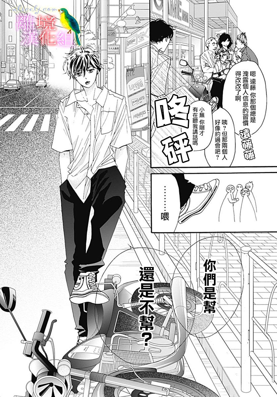 《初次恋爱那一天所读的故事》漫画最新章节第27话免费下拉式在线观看章节第【34】张图片