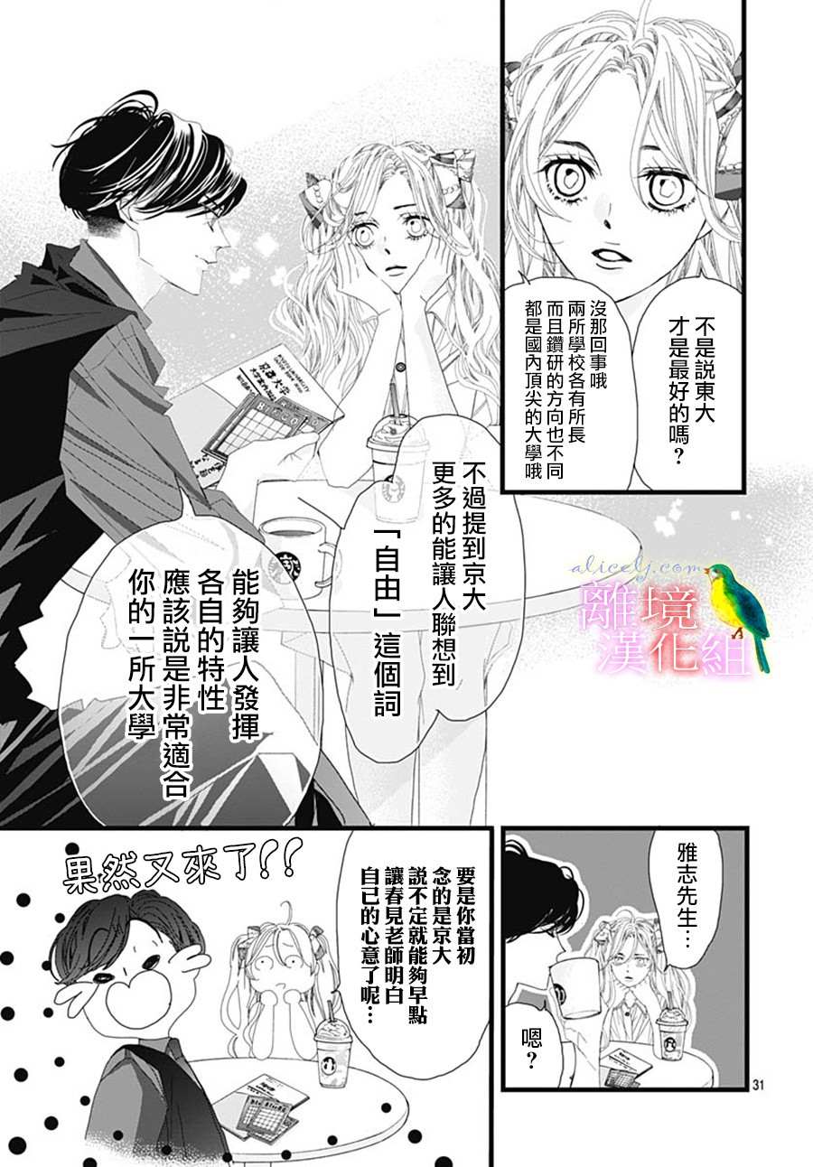 《初次恋爱那一天所读的故事》漫画最新章节第29话免费下拉式在线观看章节第【33】张图片