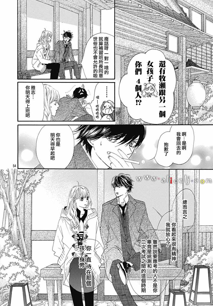 《初次恋爱那一天所读的故事》漫画最新章节第18话免费下拉式在线观看章节第【58】张图片