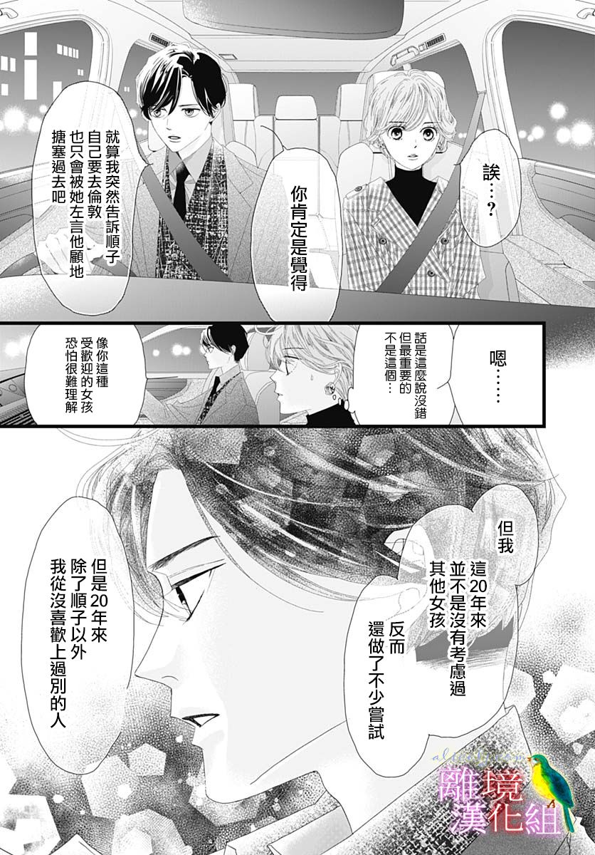 《初次恋爱那一天所读的故事》漫画最新章节第35话免费下拉式在线观看章节第【32】张图片