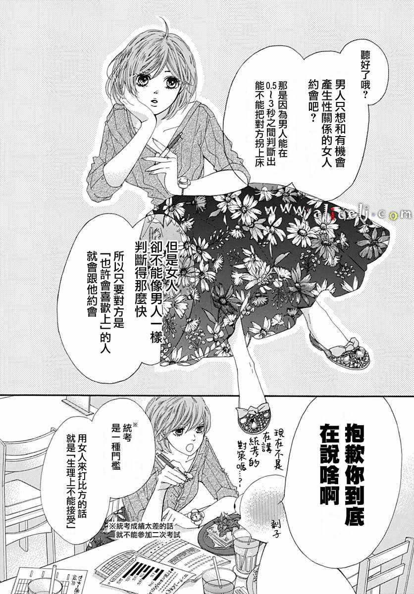 《初次恋爱那一天所读的故事》漫画最新章节第15话免费下拉式在线观看章节第【14】张图片