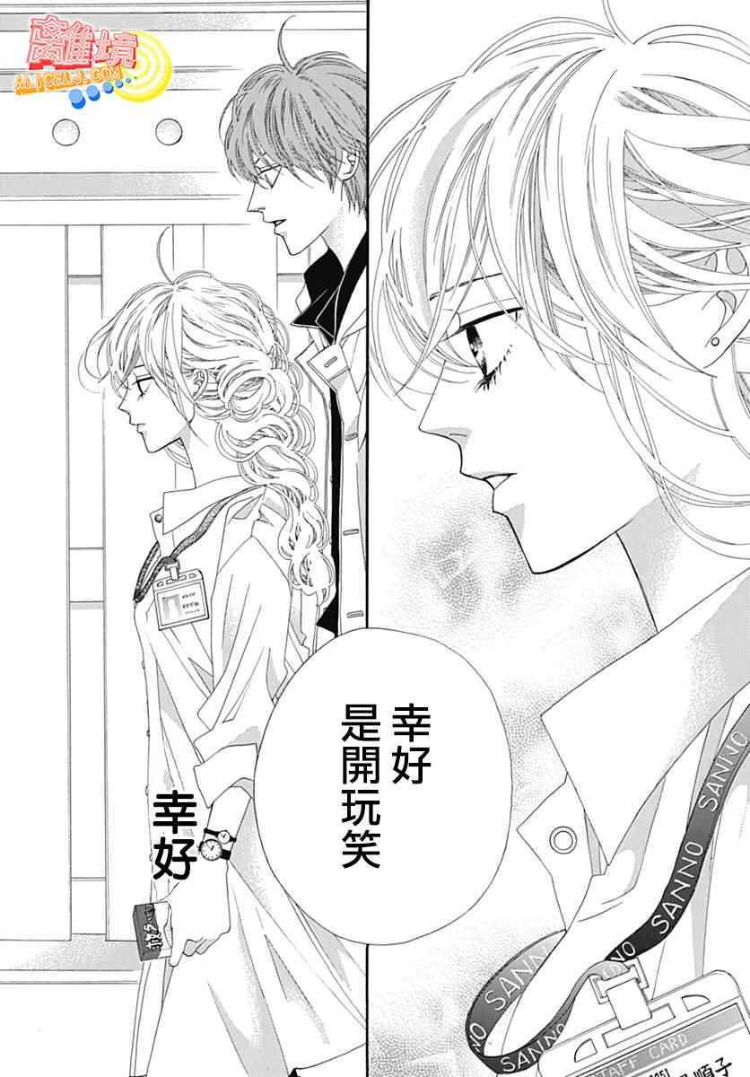 《初次恋爱那一天所读的故事》漫画最新章节第8话免费下拉式在线观看章节第【38】张图片