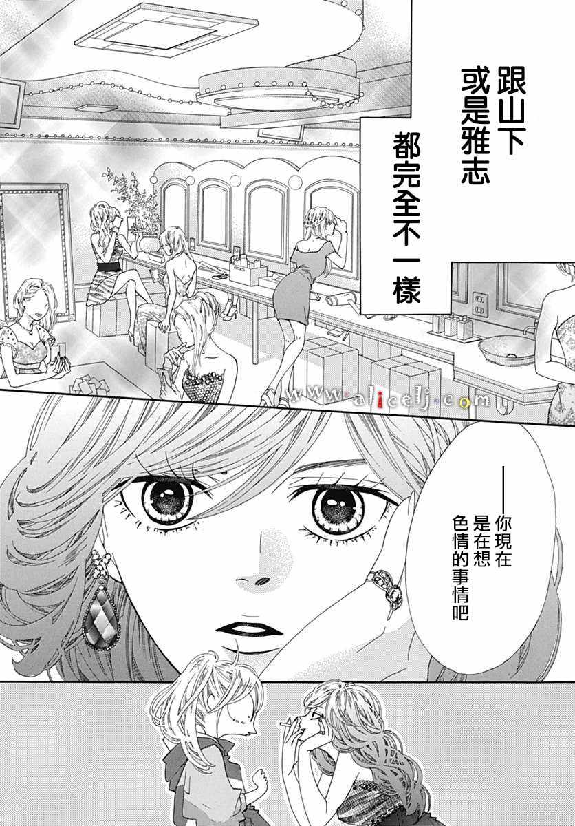 《初次恋爱那一天所读的故事》漫画最新章节第16话免费下拉式在线观看章节第【10】张图片