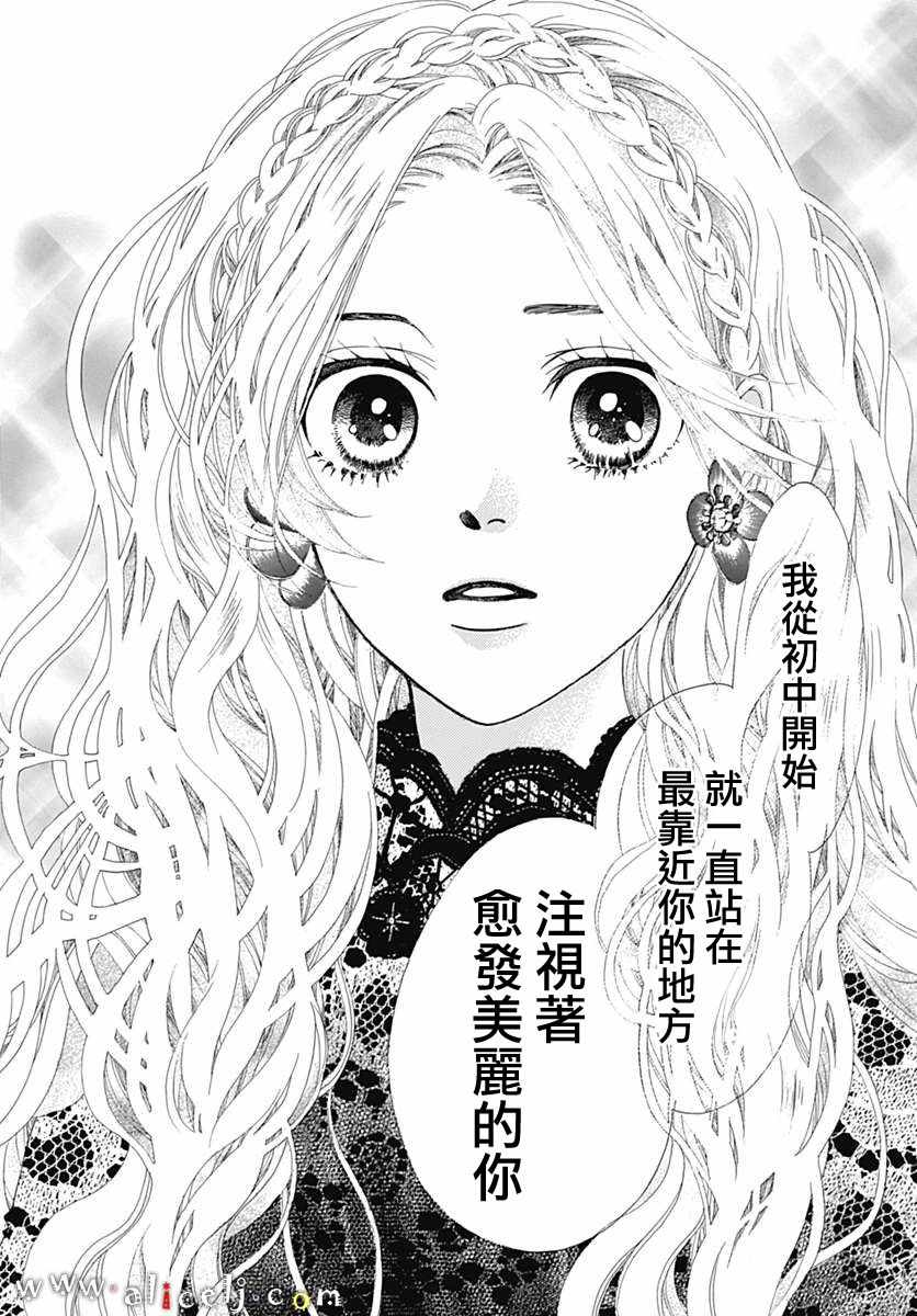 《初次恋爱那一天所读的故事》漫画最新章节第15话免费下拉式在线观看章节第【41】张图片