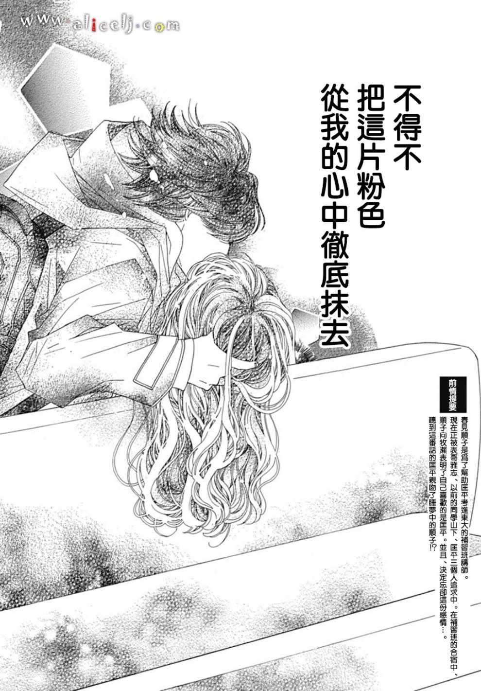 《初次恋爱那一天所读的故事》漫画最新章节第19话免费下拉式在线观看章节第【2】张图片