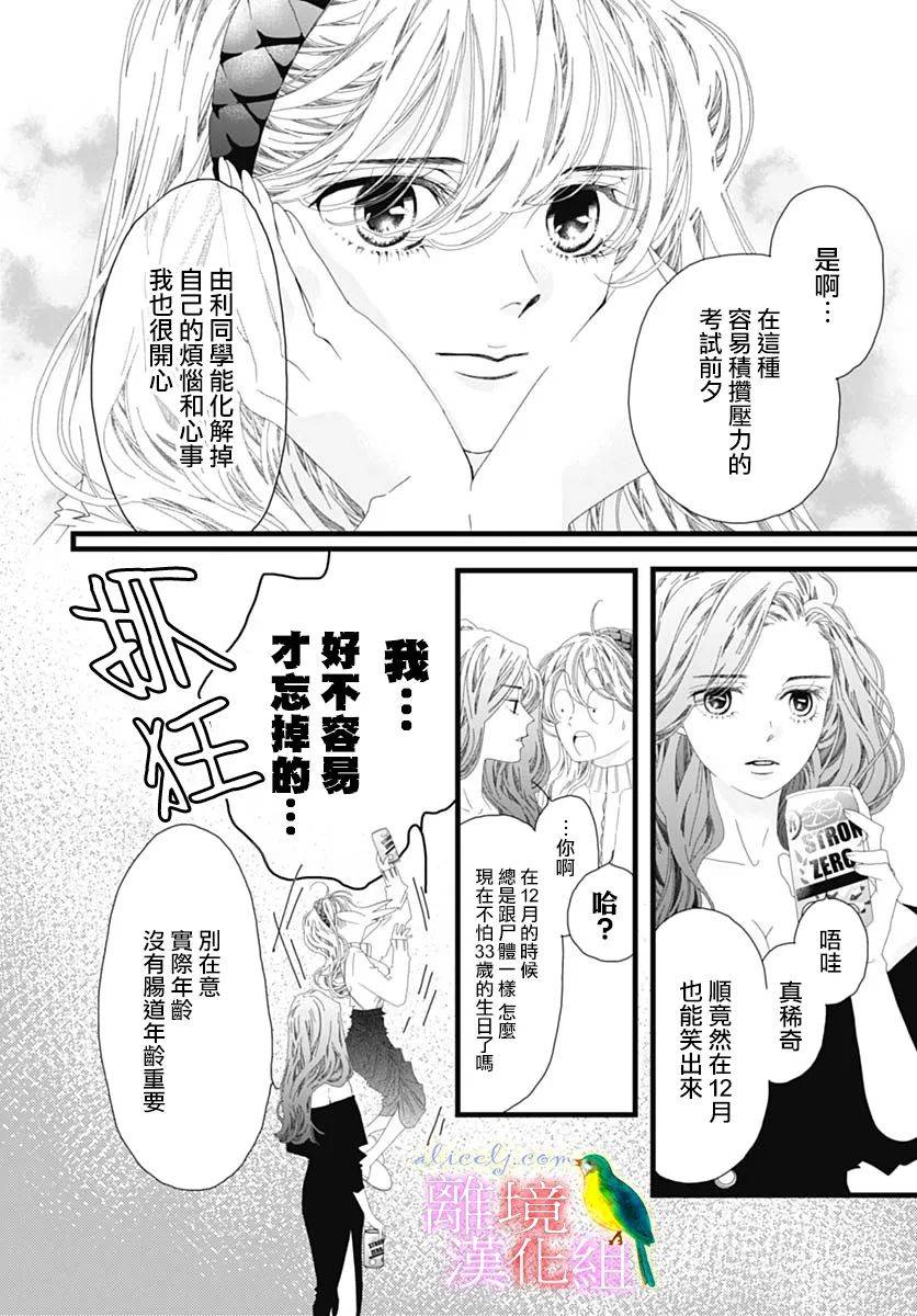 《初次恋爱那一天所读的故事》漫画最新章节第39话免费下拉式在线观看章节第【8】张图片