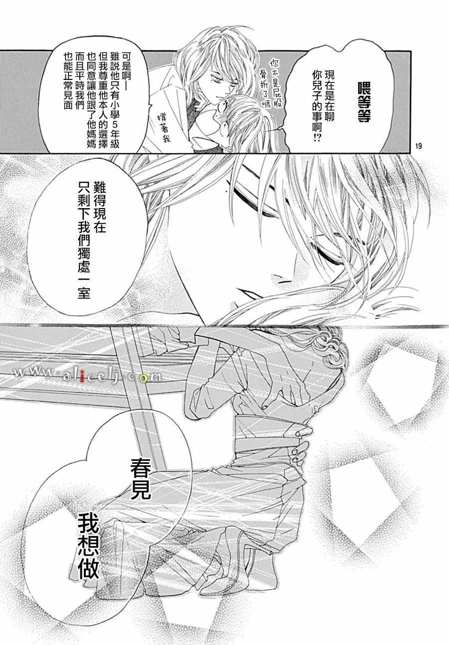 《初次恋爱那一天所读的故事》漫画最新章节第21话免费下拉式在线观看章节第【21】张图片