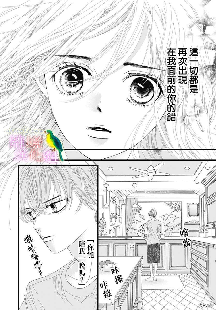 《初次恋爱那一天所读的故事》漫画最新章节第33话免费下拉式在线观看章节第【16】张图片