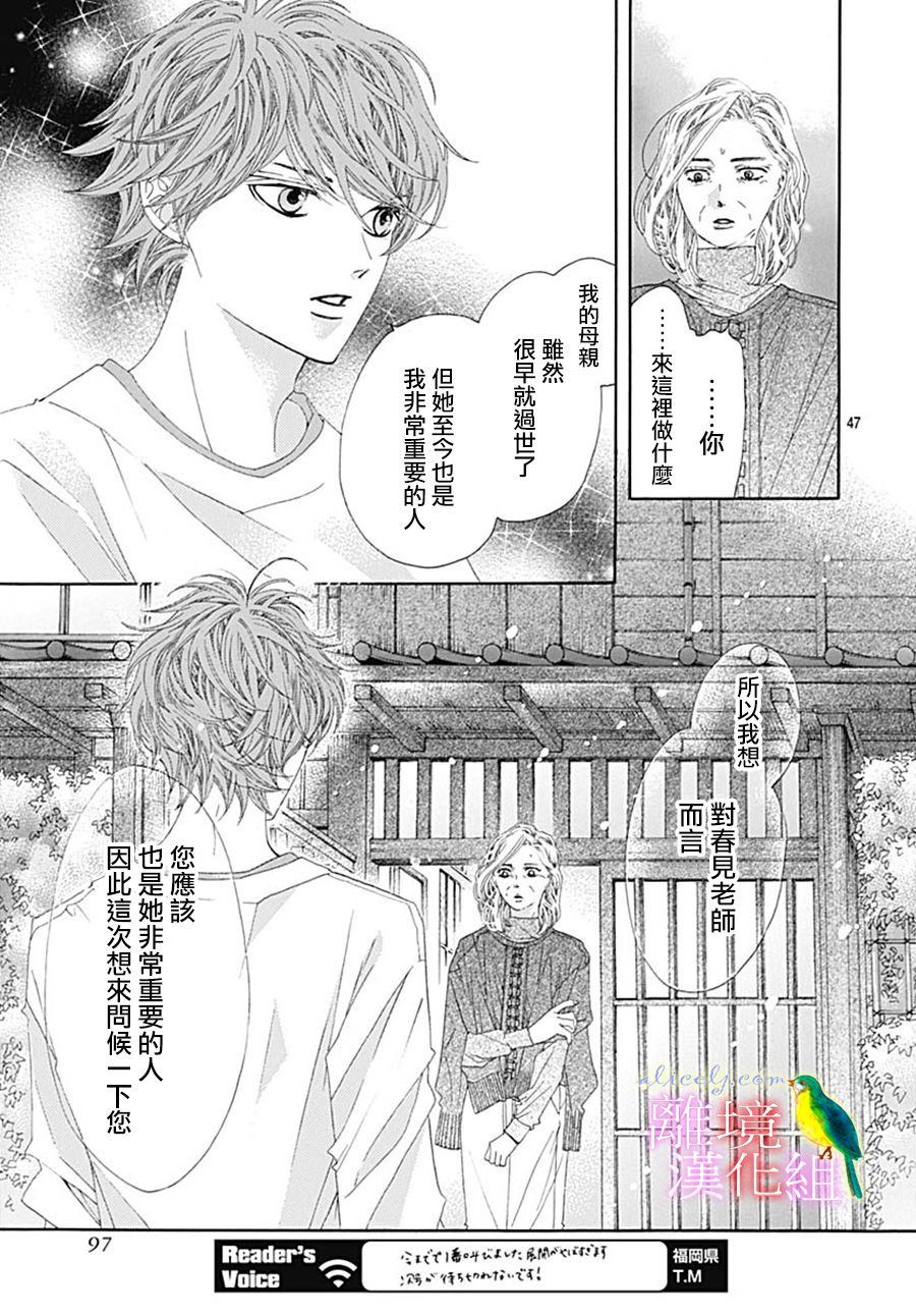 《初次恋爱那一天所读的故事》漫画最新章节第25话免费下拉式在线观看章节第【47】张图片