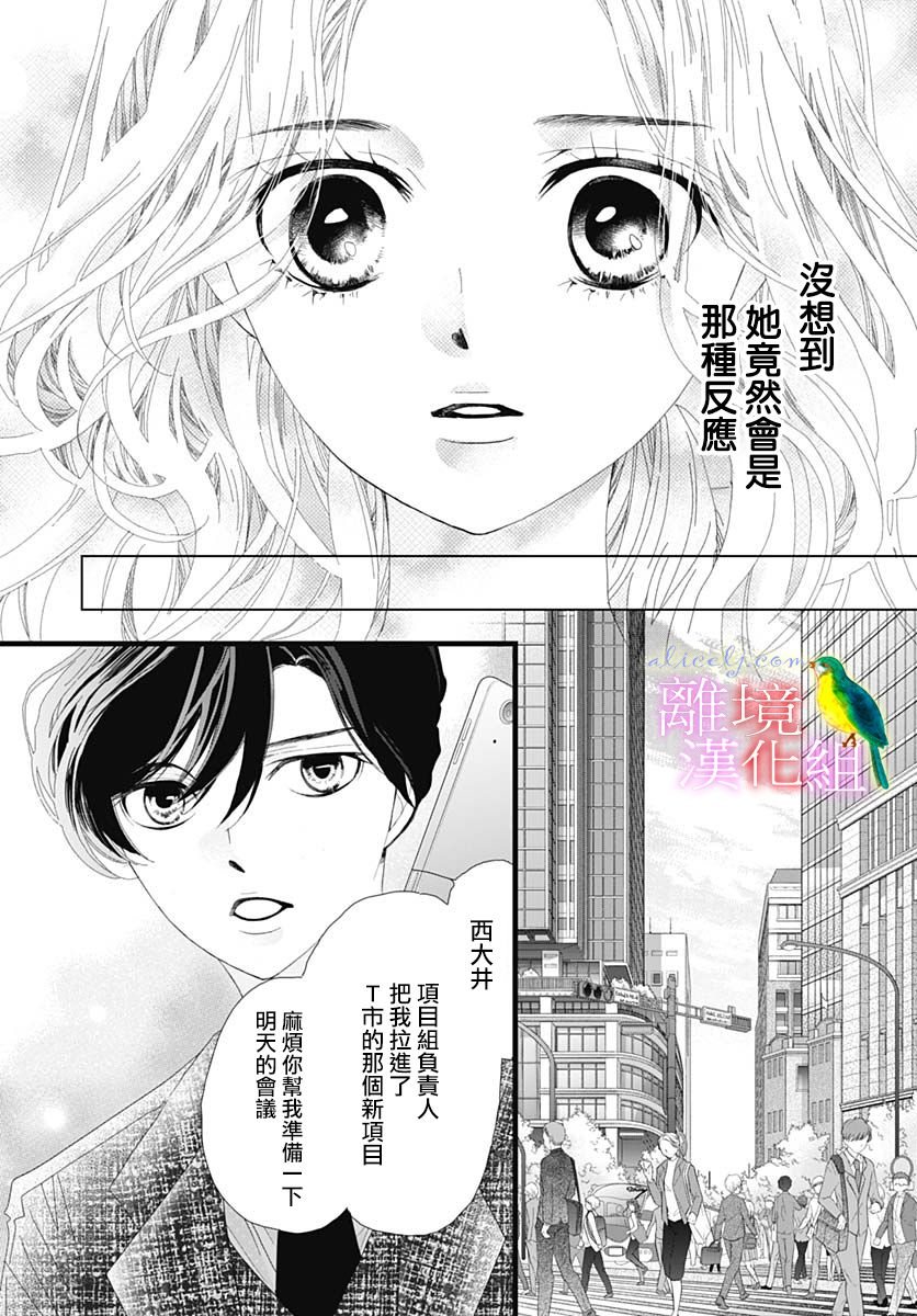 《初次恋爱那一天所读的故事》漫画最新章节第35话免费下拉式在线观看章节第【18】张图片