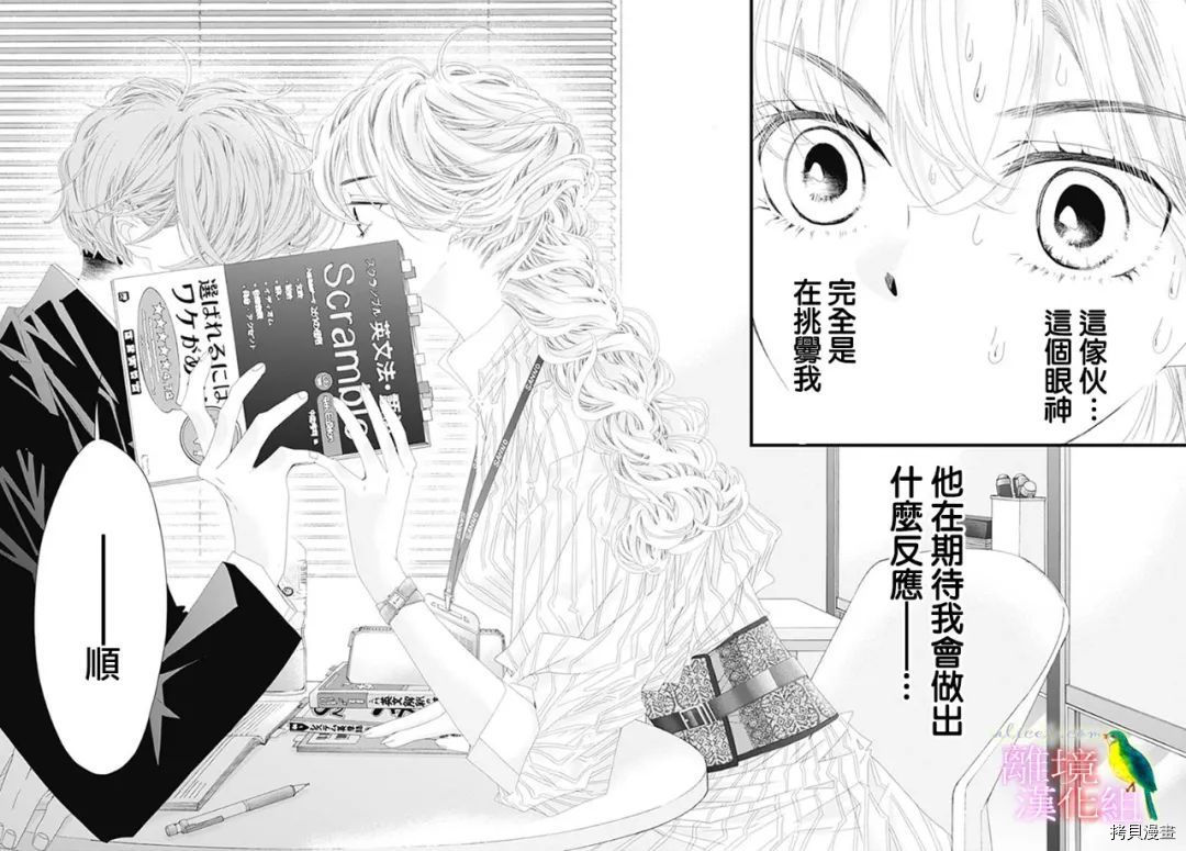 《初次恋爱那一天所读的故事》漫画最新章节第34话免费下拉式在线观看章节第【14】张图片