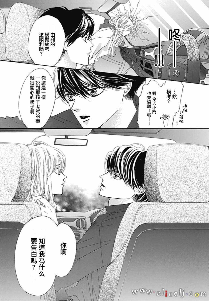 《初次恋爱那一天所读的故事》漫画最新章节第17话免费下拉式在线观看章节第【27】张图片