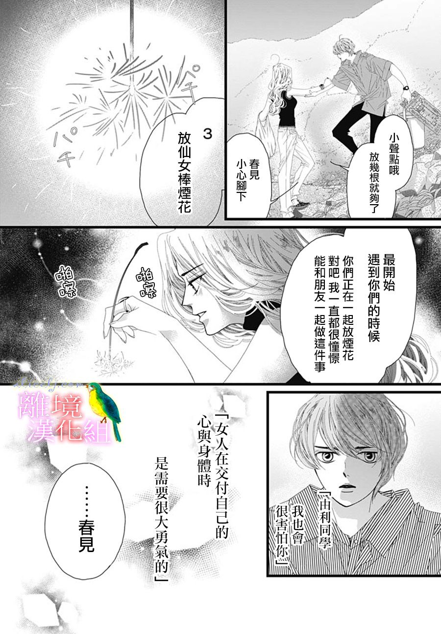 《初次恋爱那一天所读的故事》漫画最新章节第30话免费下拉式在线观看章节第【46】张图片