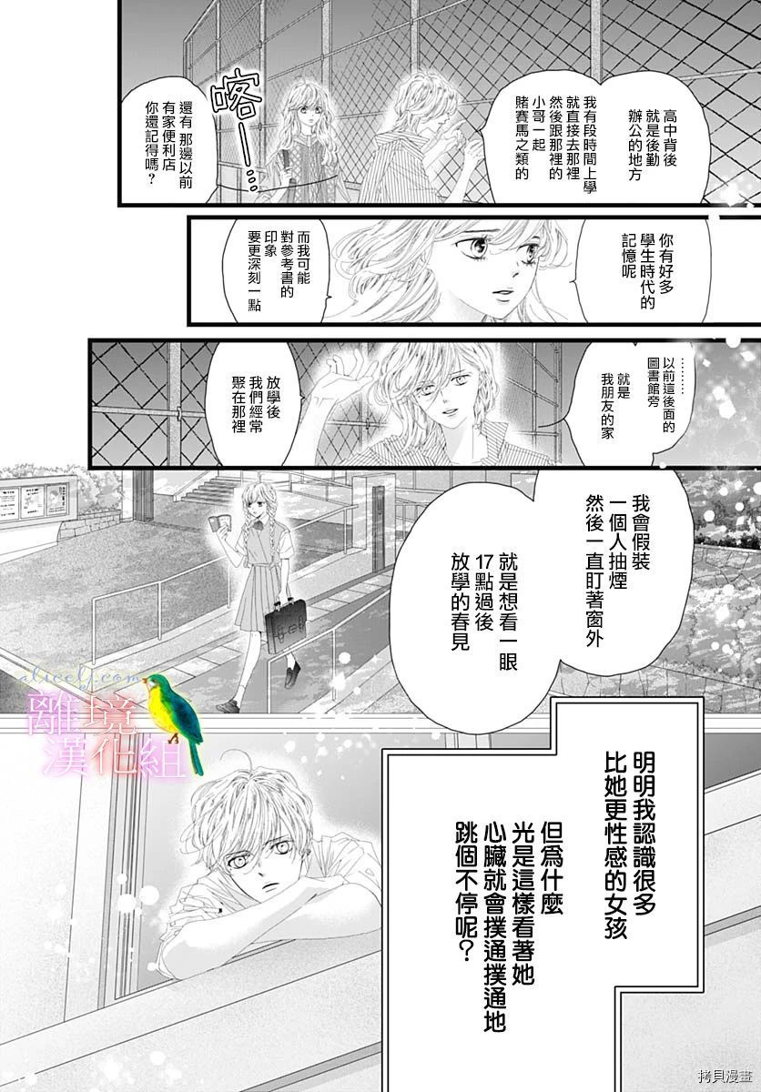 《初次恋爱那一天所读的故事》漫画最新章节第33话免费下拉式在线观看章节第【14】张图片